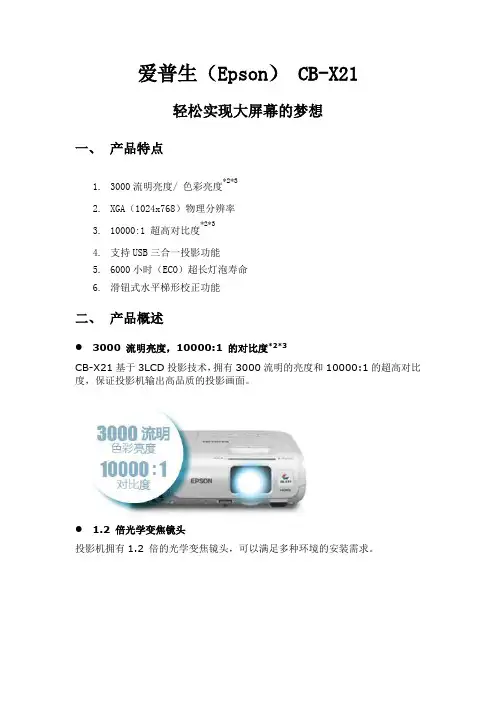 EPSON CB-X21投影机规格介绍