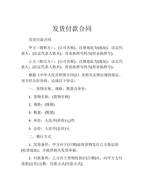 发货付款合同