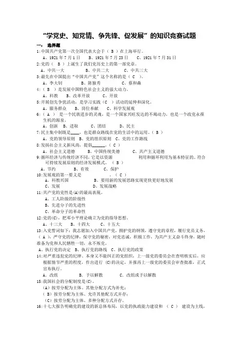 党史知识竞赛试题及答案(全)