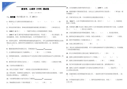 2023年教育学、心理学(中学)测试卷及答案