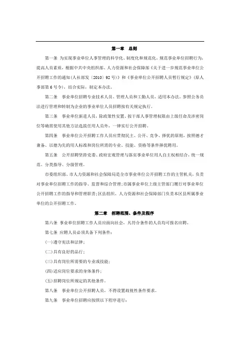 事业单位公开招聘人员实施办法(试行)