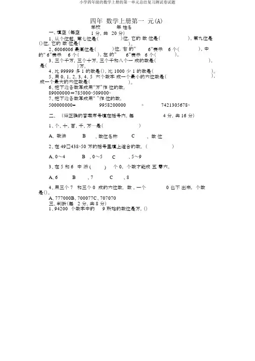 四年级数学上册第一单元总结复习测试题