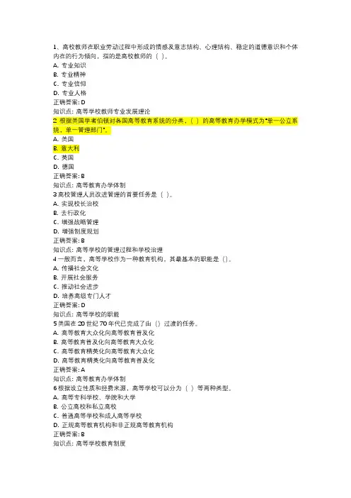山东高校教师资格证考试(高等教育学)模拟题17