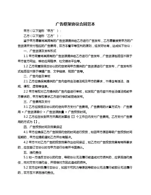 广告框架协议合同范本