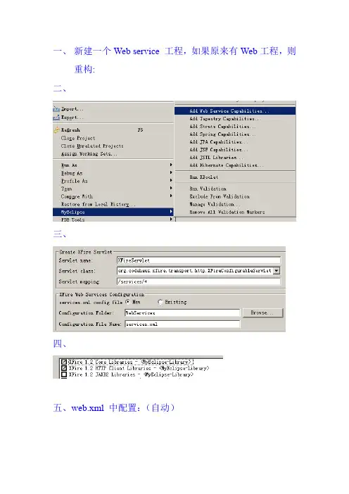 图文并茂XFire开发Webservices文挡