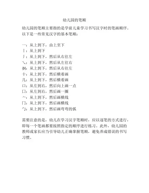 幼儿园的笔顺
