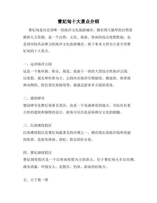 曹妃甸十大景点介绍