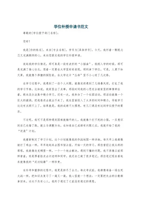 学位补授申请书范文