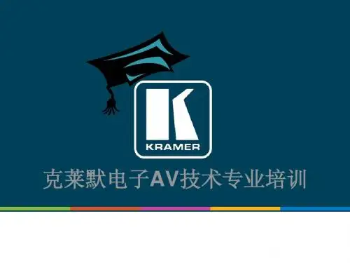 AV基础培训