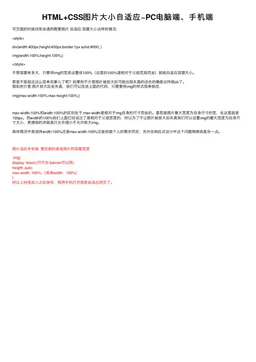 HTML+CSS图片大小自适应~PC电脑端、手机端
