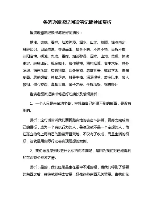鲁滨逊漂流记阅读笔记摘抄加赏析