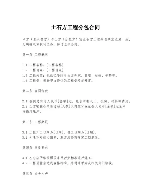 土石方工程分包合同