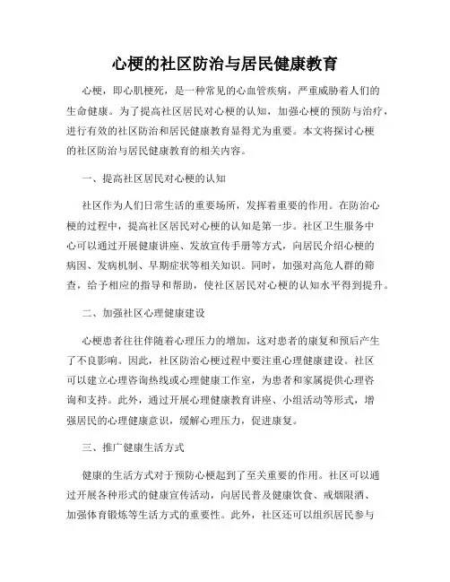 心梗的社区防治与居民健康教育