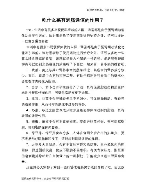 吃什么菜有润肠通便的作用？