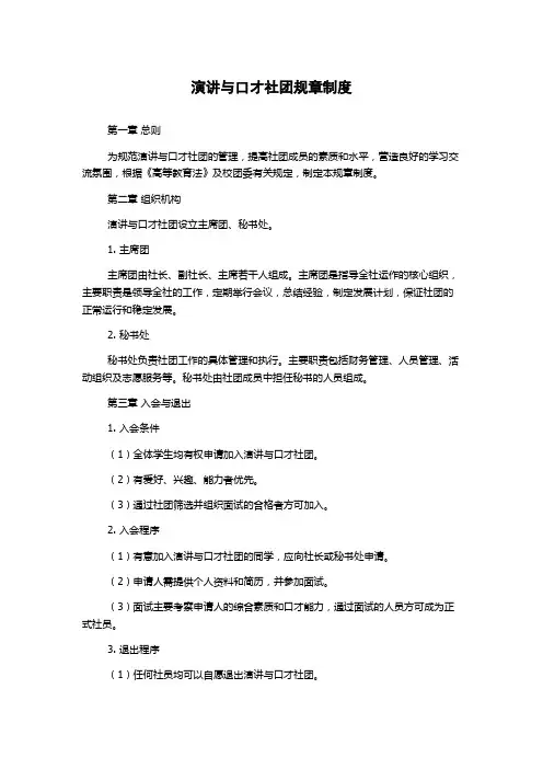 演讲与口才社团规章制度