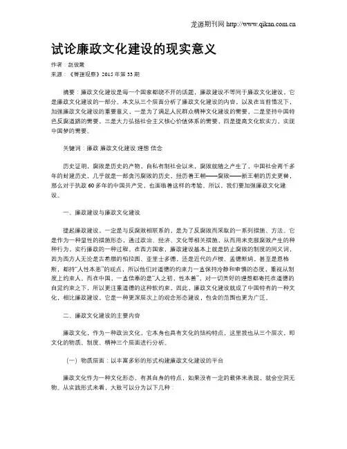 试论廉政文化建设的现实意义