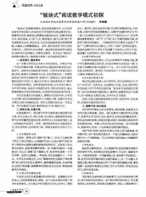 “板块式”阅读教学模式初探