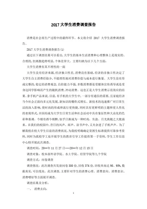 2017大学生消费调查报告