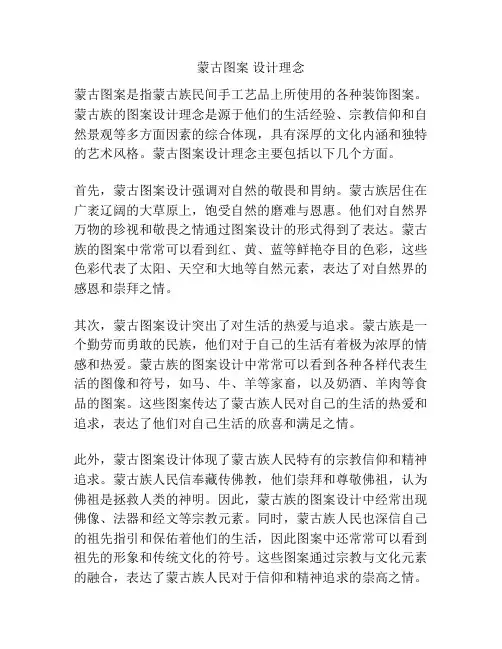 蒙古图案 设计理念