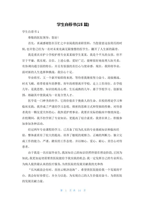 学生自荐书(15篇)