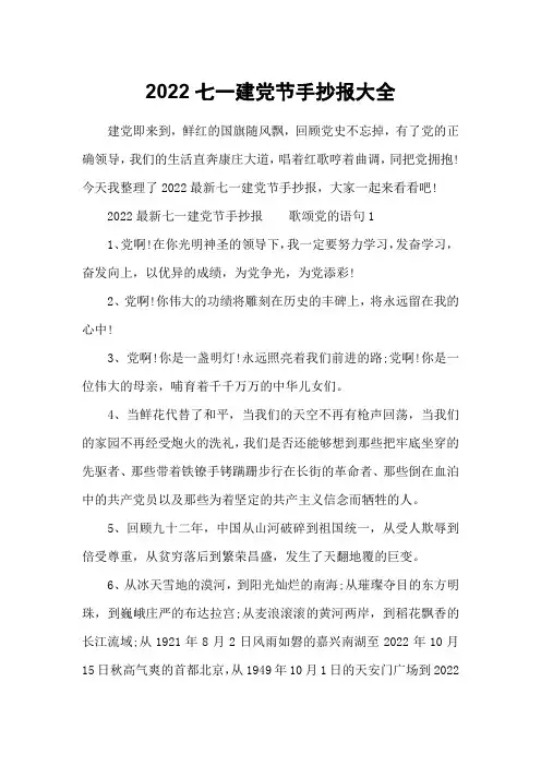 2022七一建党节手抄报大全
