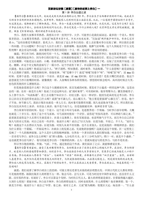 百家讲坛讲稿：李白的故事详解