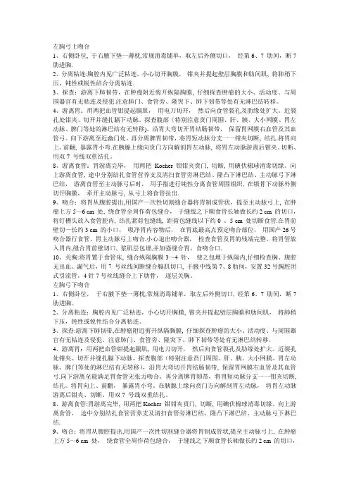 常见胸外科手术操作记录