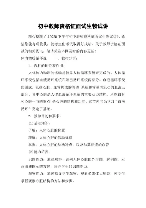 初中教师资格证面试生物试讲