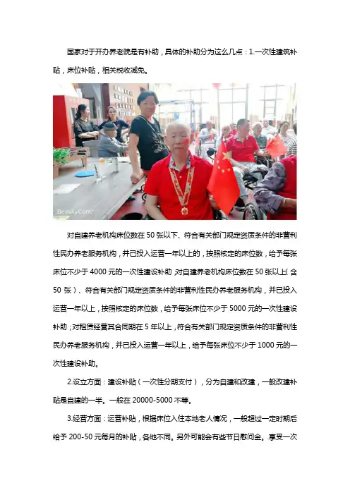 开养老院国家有补贴吗