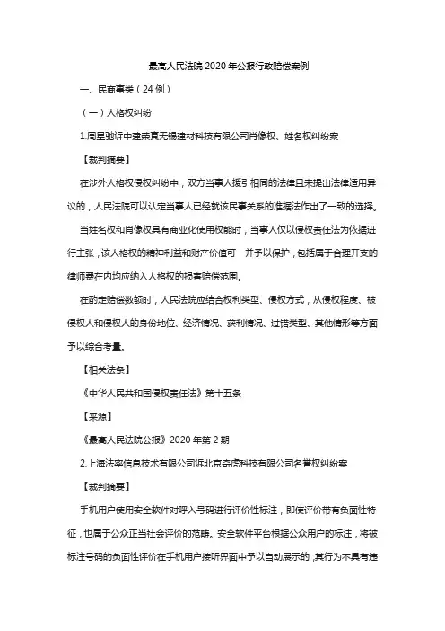 最高人民法院2020年公报行政赔偿案例