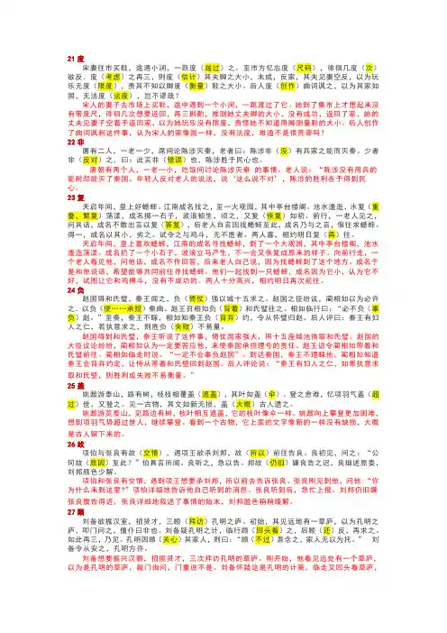 高考语文120个文言实词故事