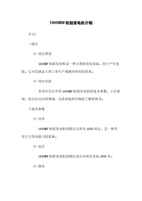 1000MW机组发电机介绍(2023最新版)