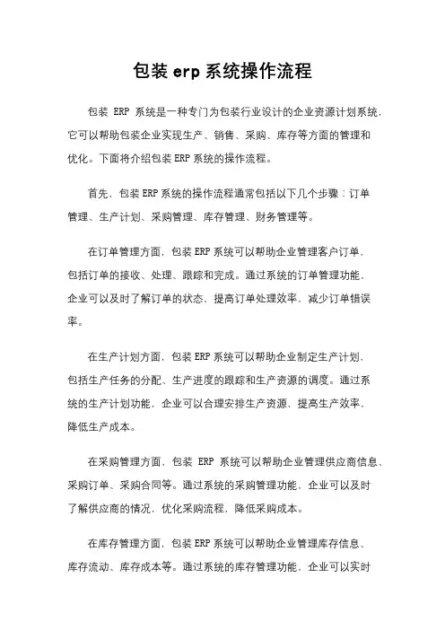 包装erp系统操作流程