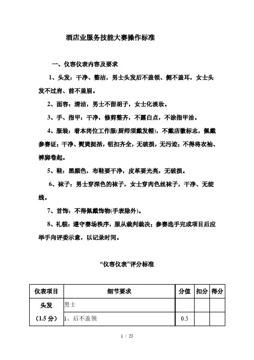 酒店业服务技能大赛操作标准