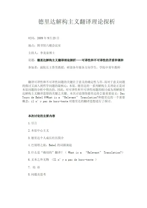德里达解构主义翻译理论探析
