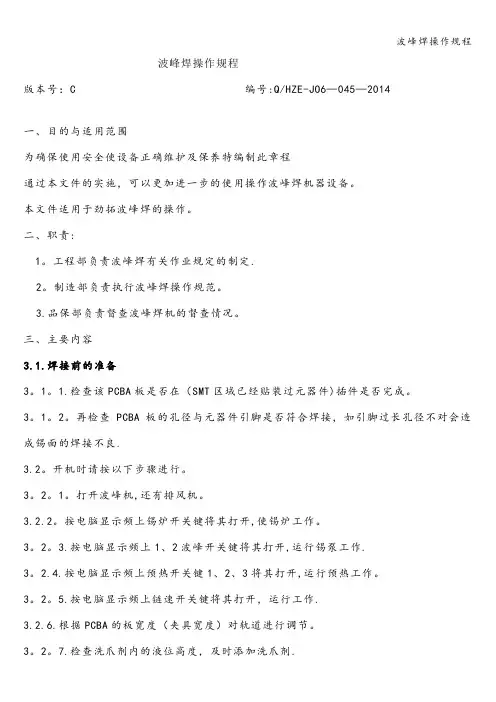 波峰焊操作规程