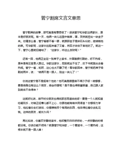管宁割席文言文意思
