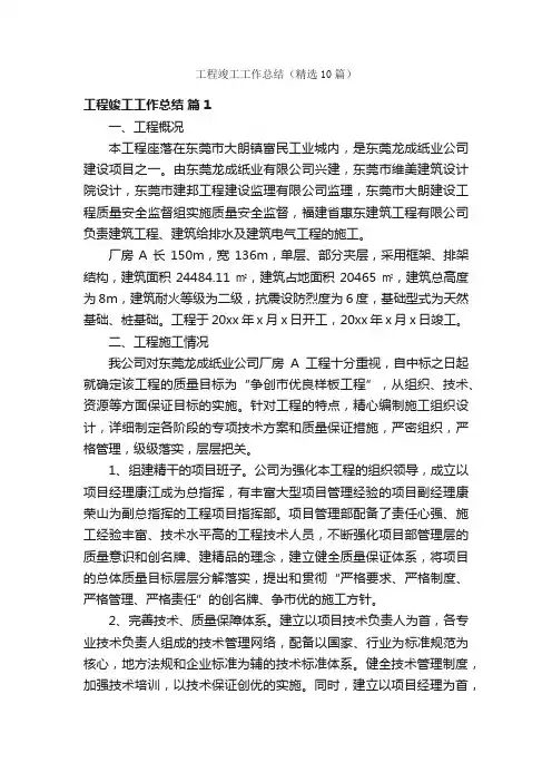 工程竣工工作总结（精选10篇）