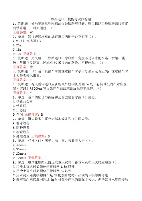 铁路道口工技能考试找答案