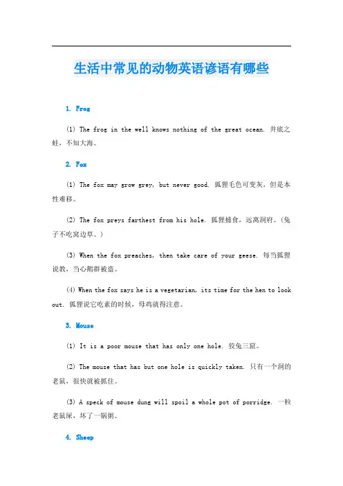 生活中常见的动物英语谚语有哪些