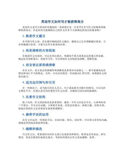 英语作文怎么写才能得高分