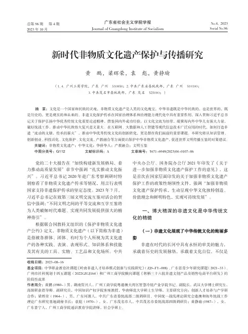 新时代非物质文化遗产保护与传播研究