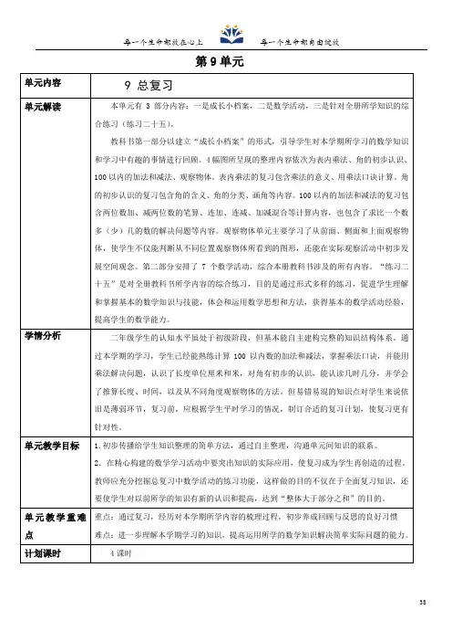 人教版小学数学二上数学第9单元教案