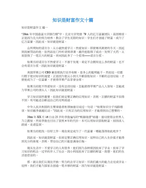  知识是财富作文十篇