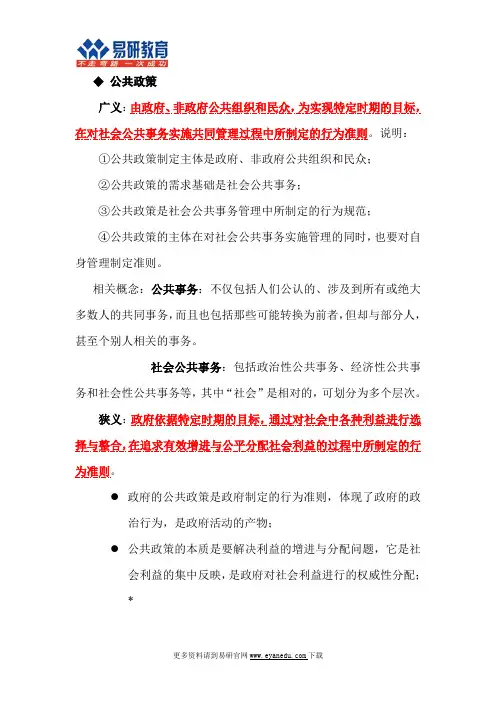 行政管理考研中国政法大学行管陈庆云《公共政策分析》重点总结