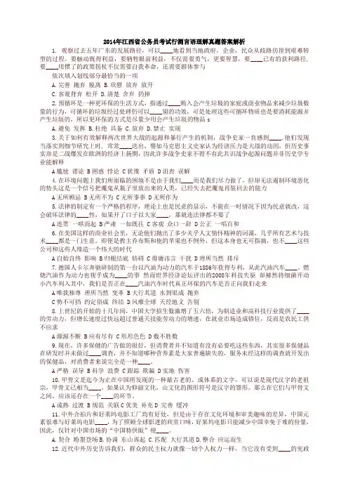 2014年江西省公务员考试行测真题及答案解析_-