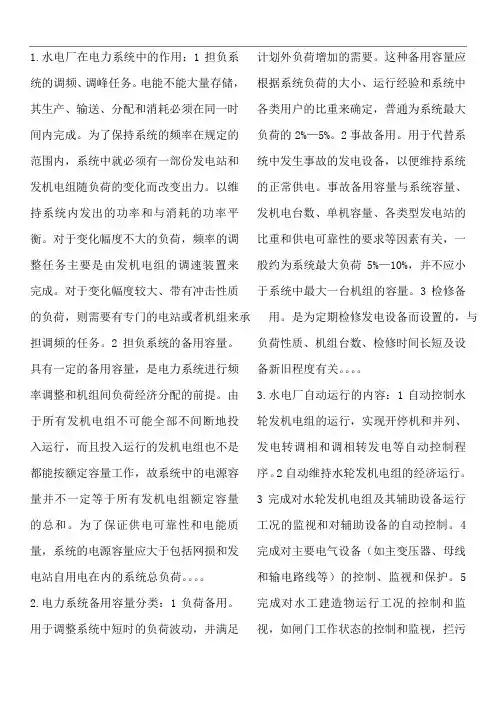 水电厂自动化(1)概论