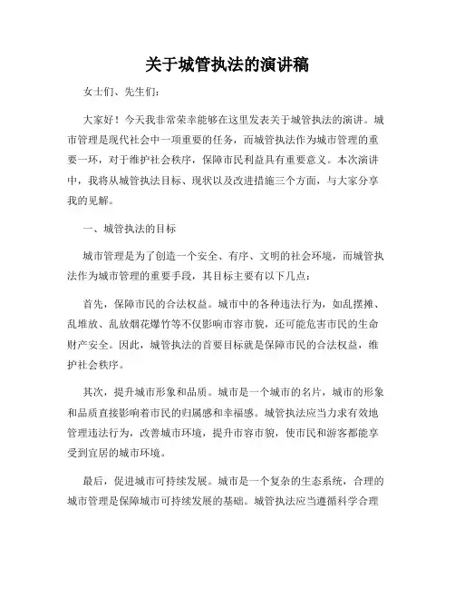 关于城管执法的演讲稿