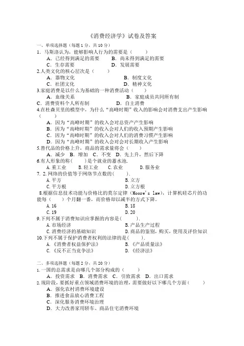 云南农业大学《消费经济学》试卷及答案 (10)
