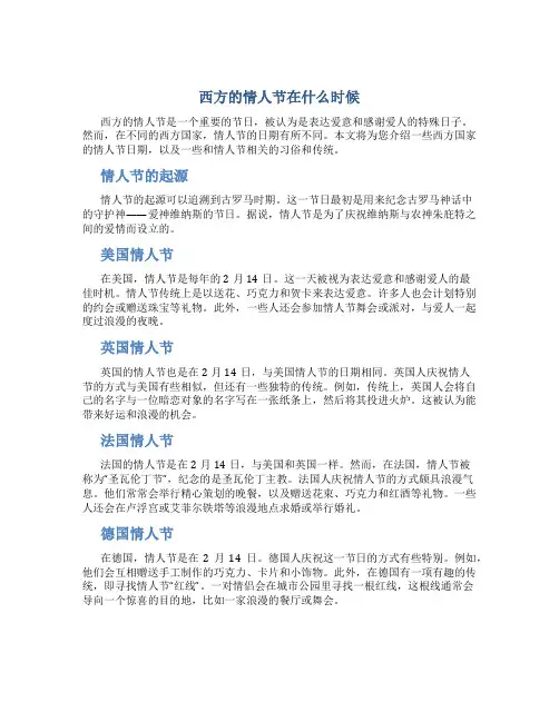 西方的情人节在什么时候